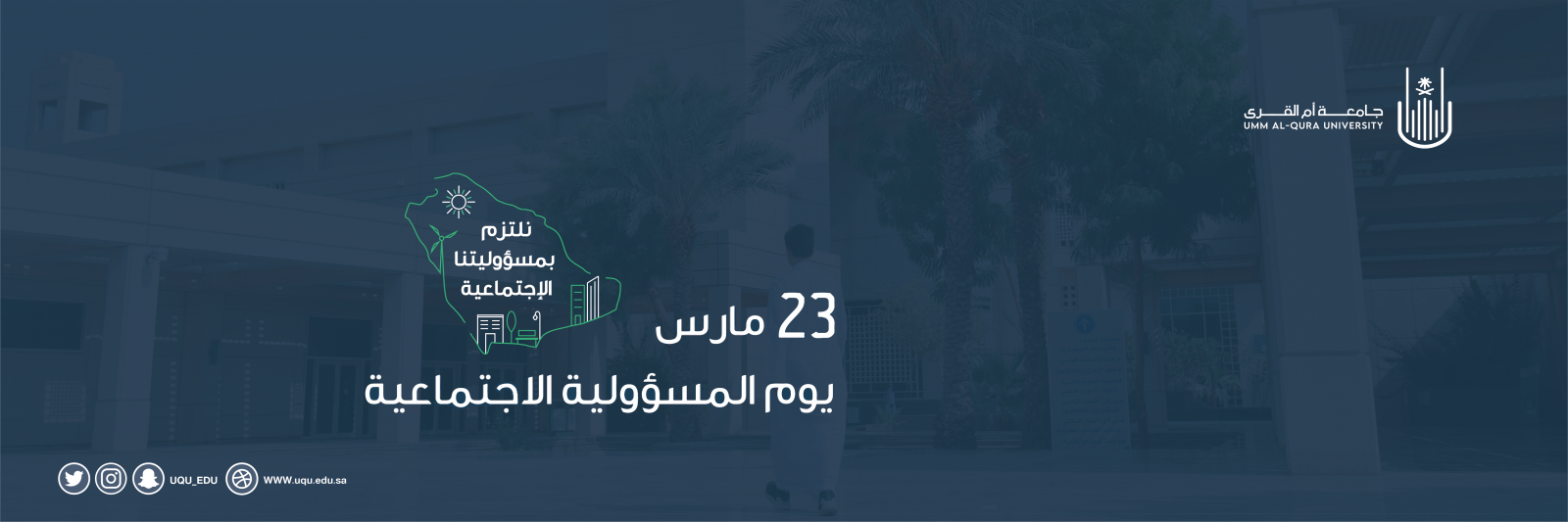 المسؤولية المجتمعية